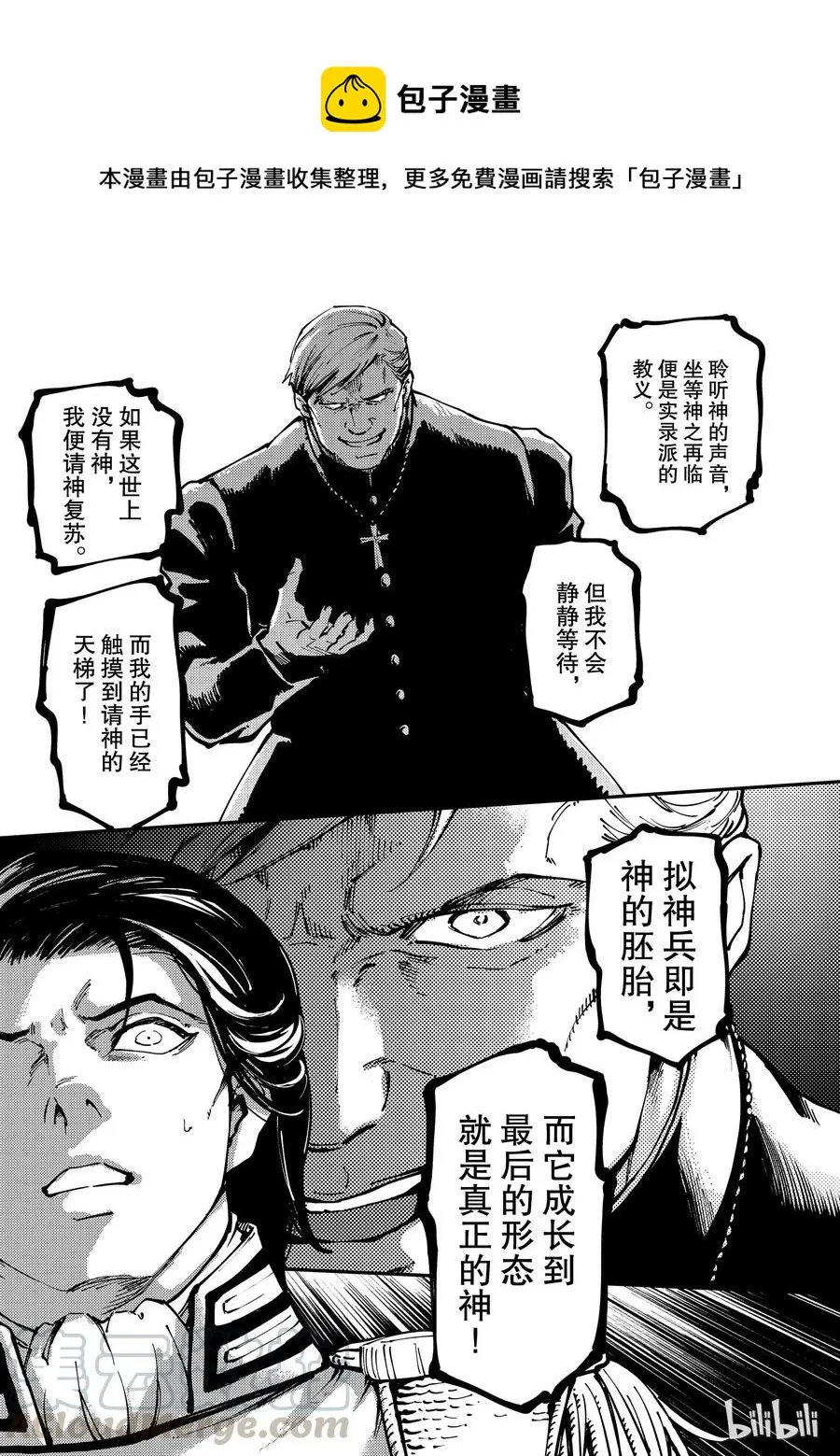 54 秘密条约 2 第25页
