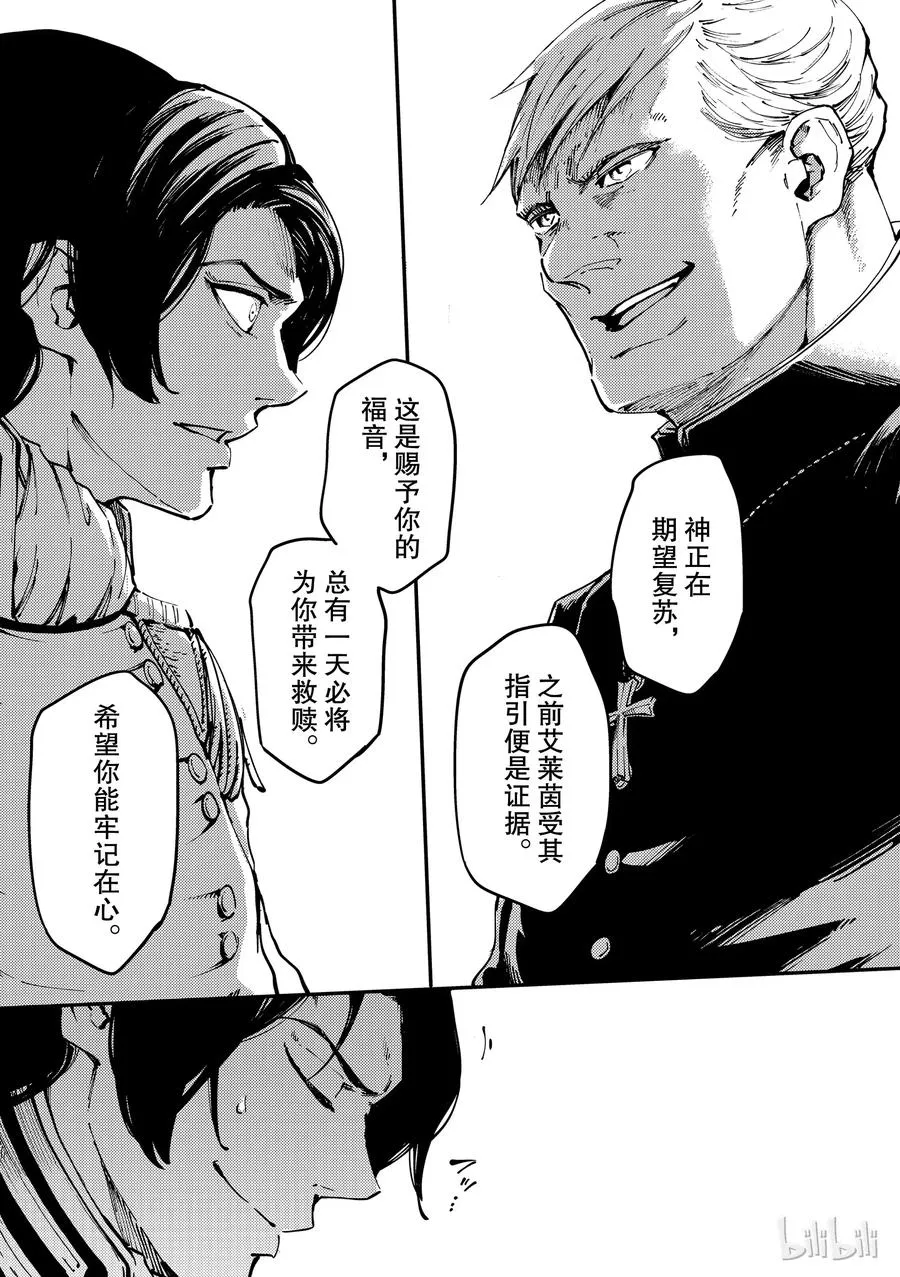 54 秘密条约 2 第27页