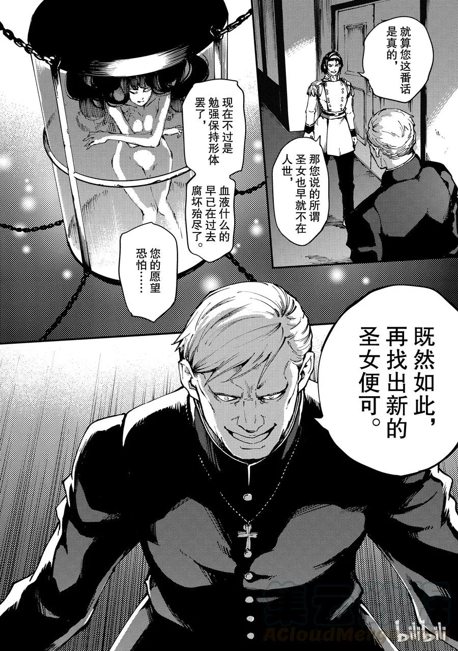 54 秘密条约 2 第28页
