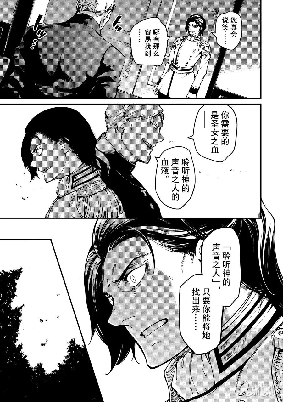 54 秘密条约 2 第29页