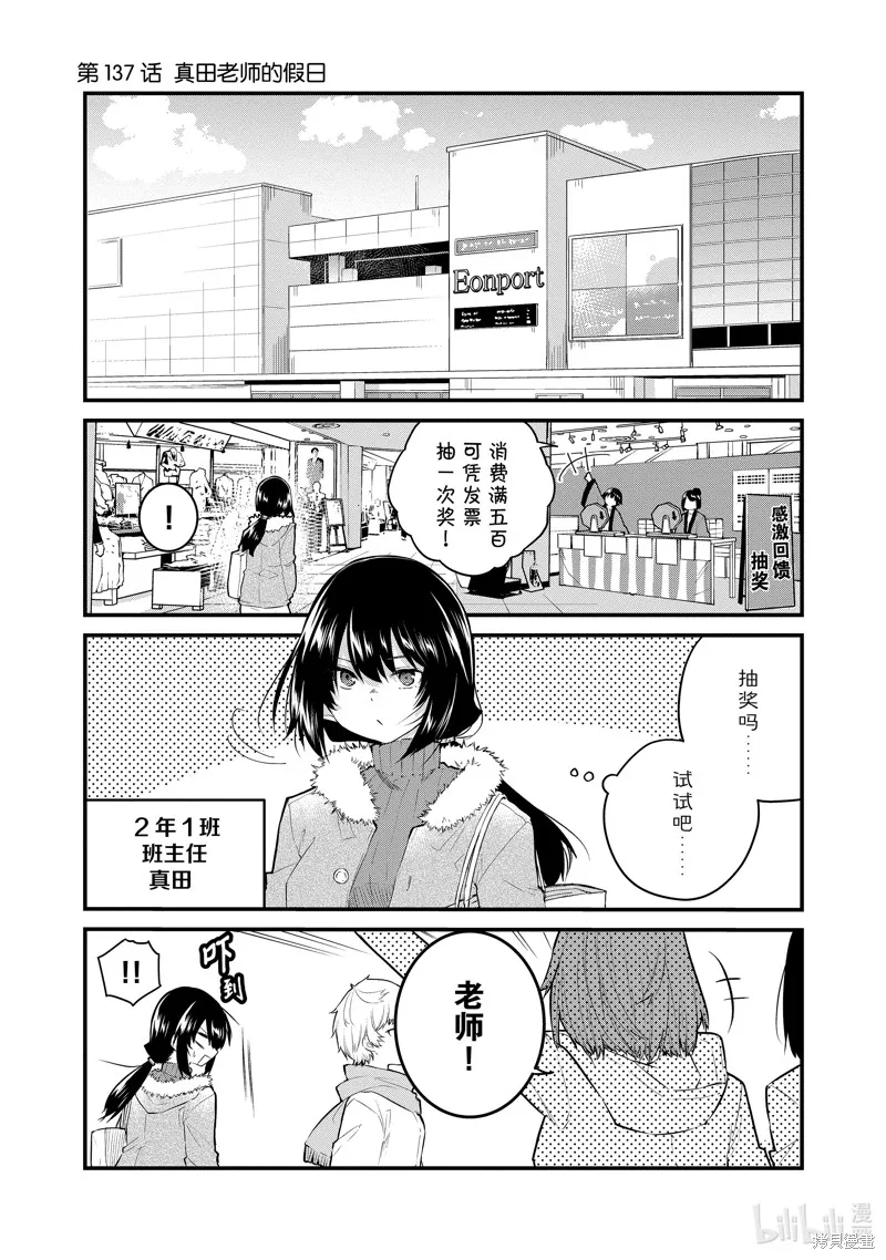 第137话 第1页