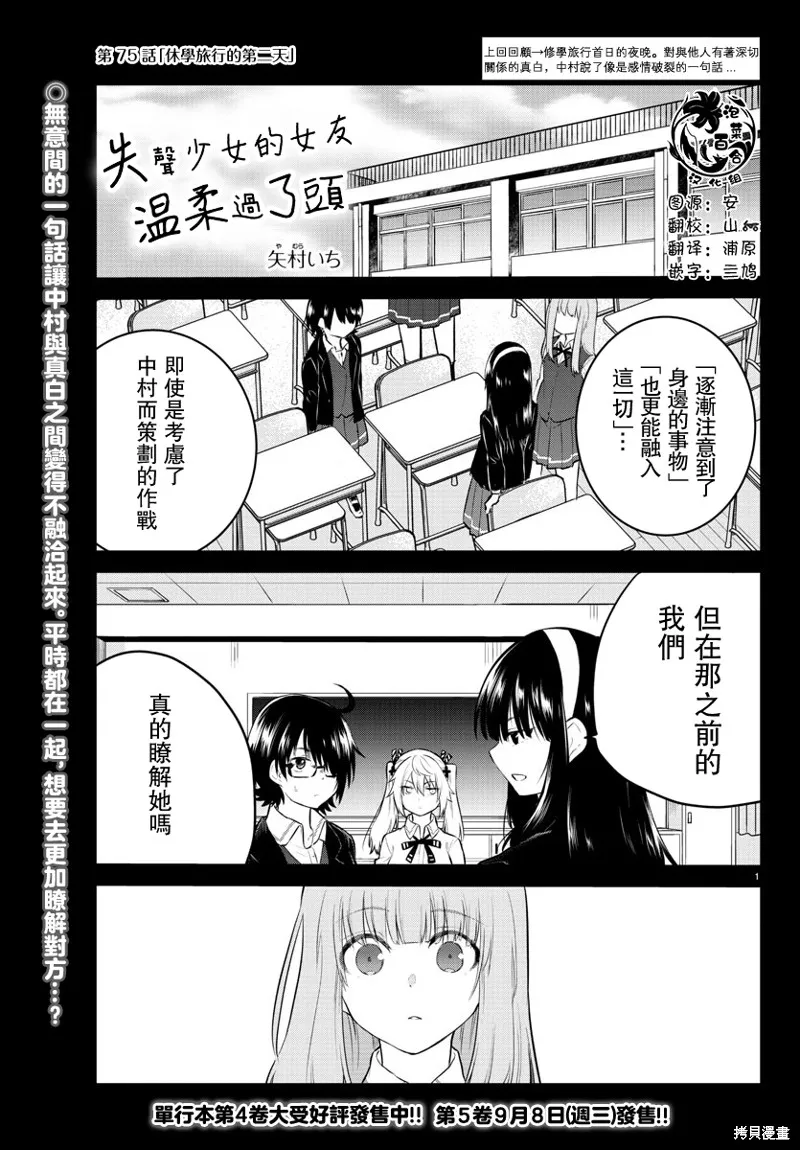 第75话 第1页