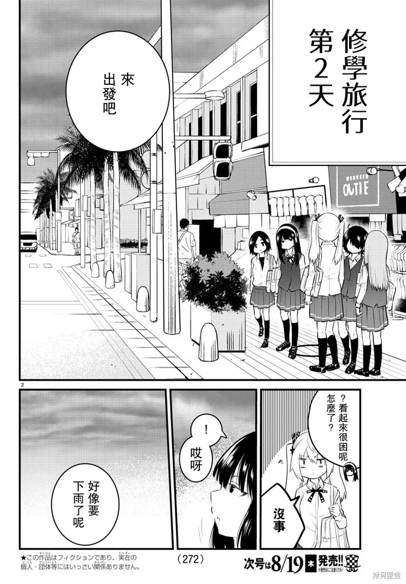 第75话 第2页