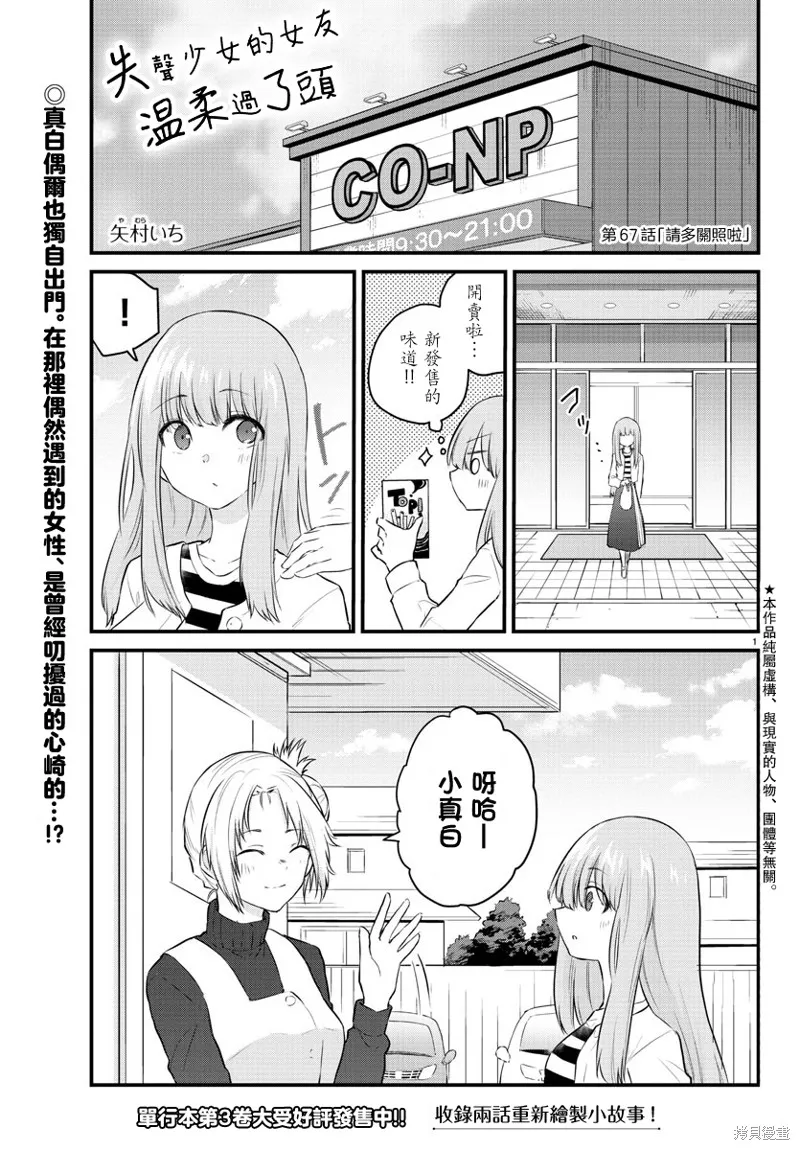 第67话 第1页