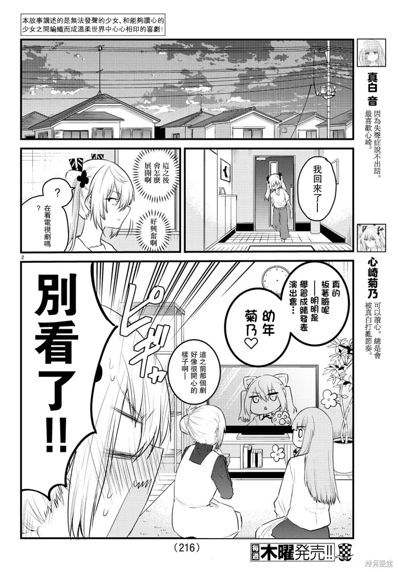 第67话 第2页