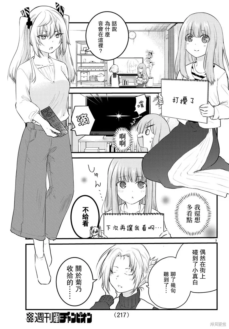 第67话 第3页
