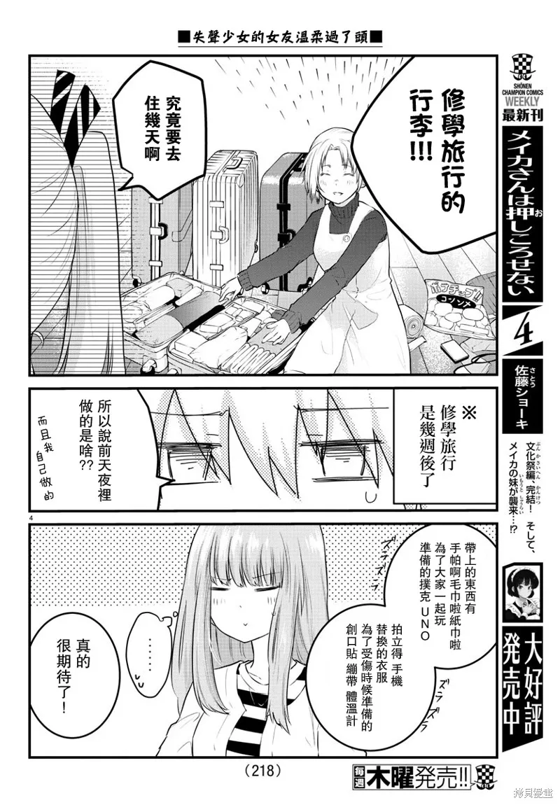 第67话 第4页