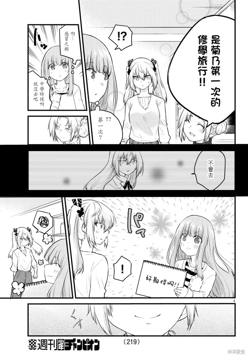第67话 第5页