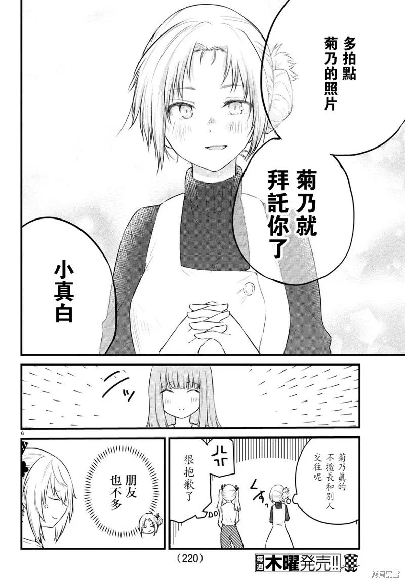 第67话 第6页