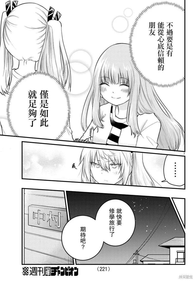 第67话 第7页