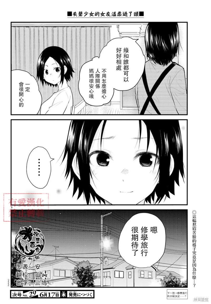 第67话 第8页