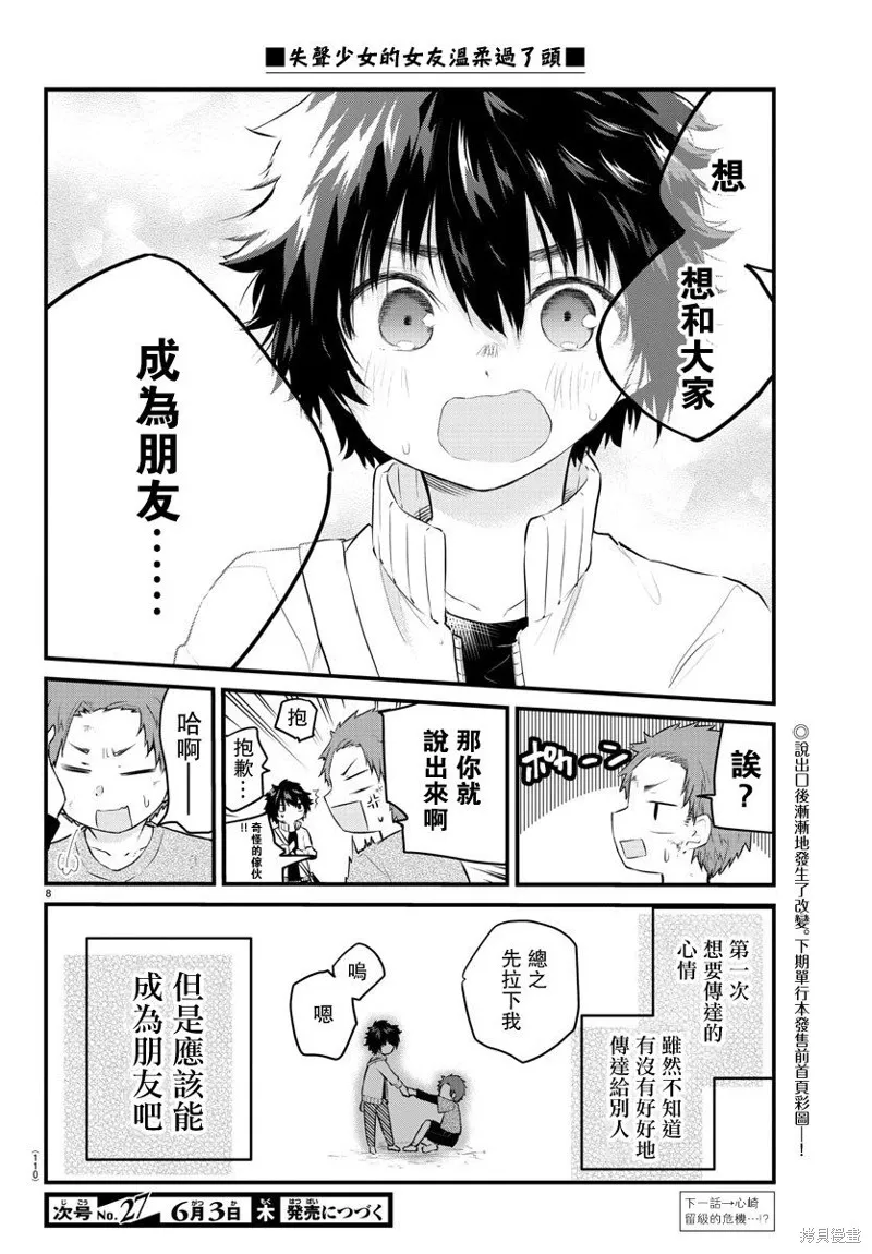 第65话 第8页
