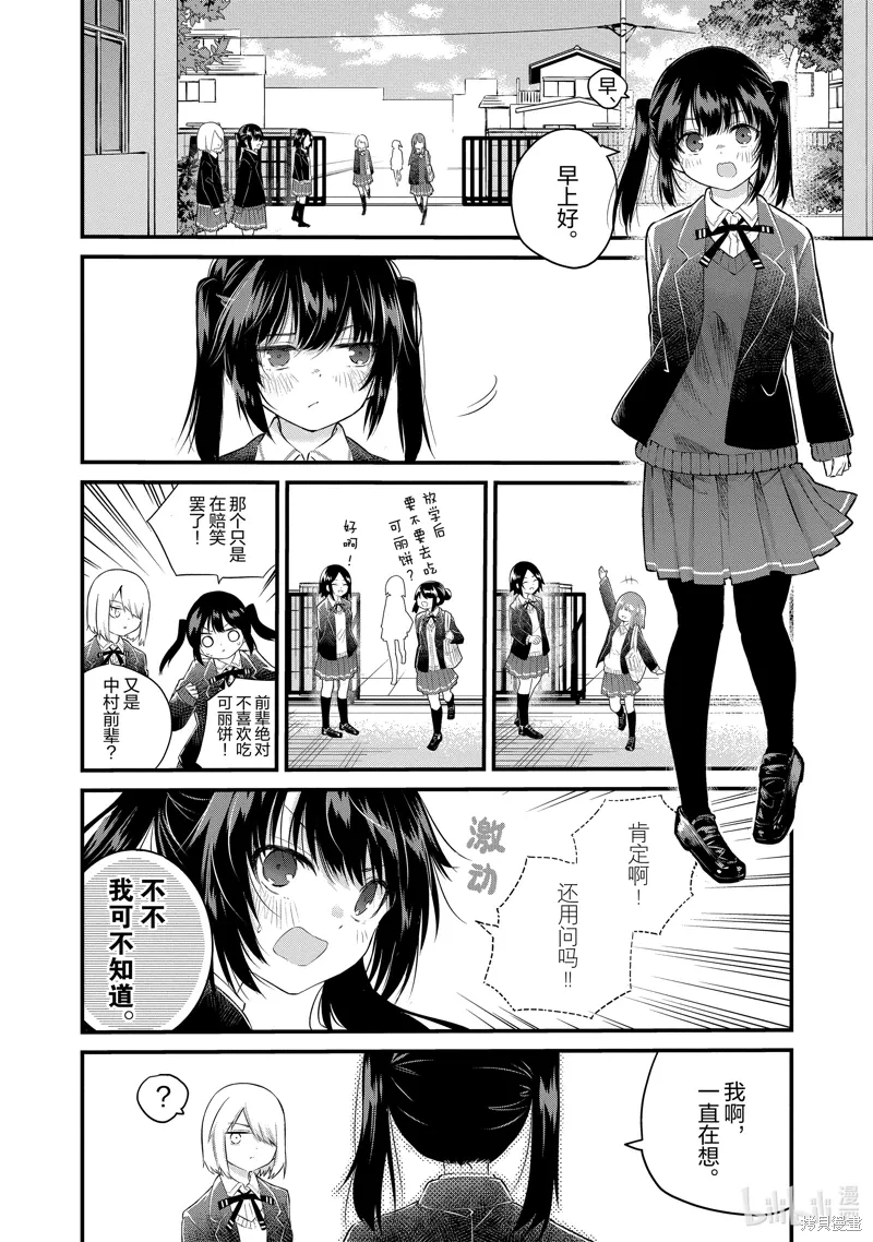 第148话 第4页