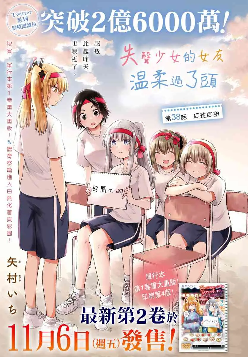 第38话 第1页