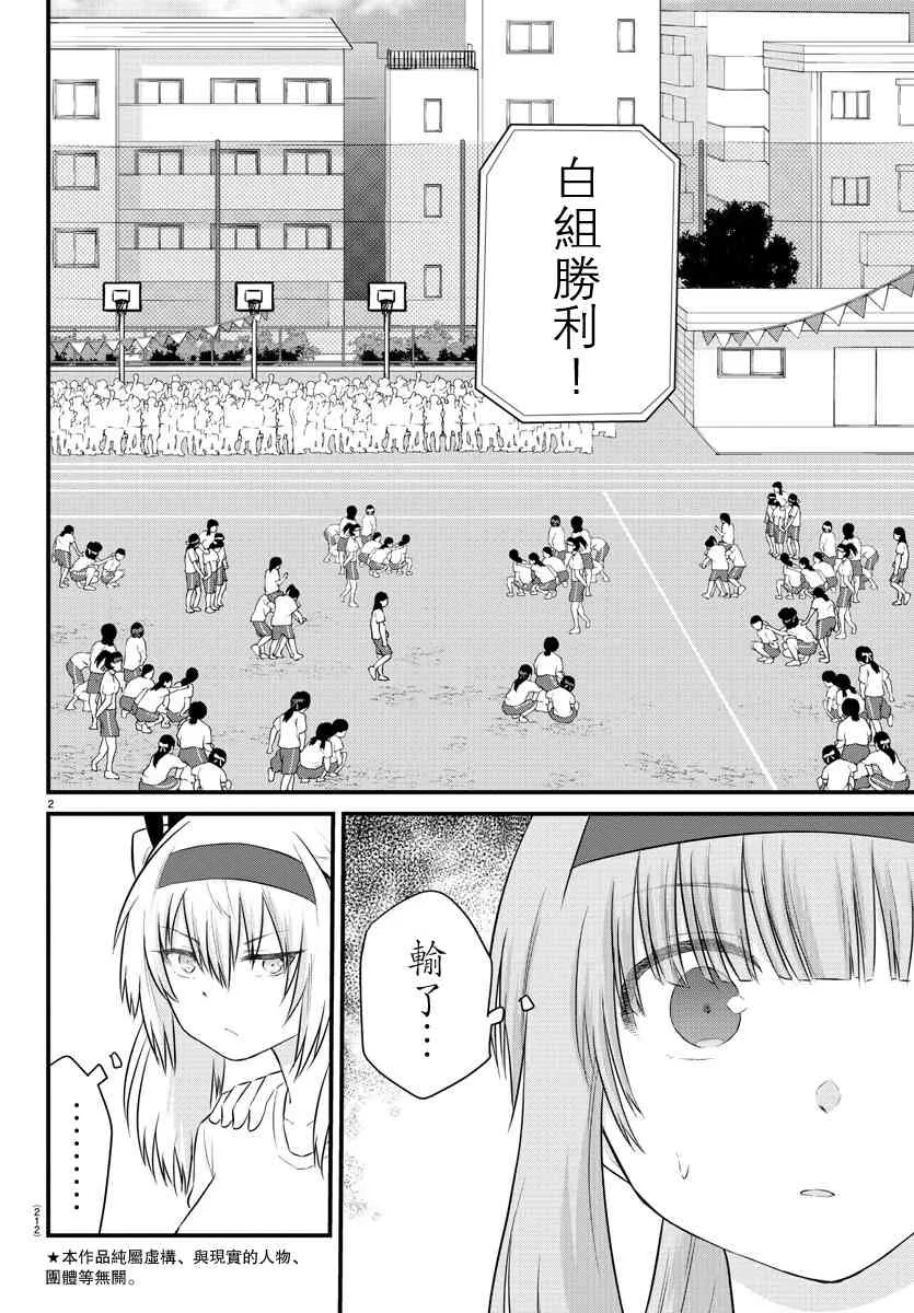 第37话 第2页