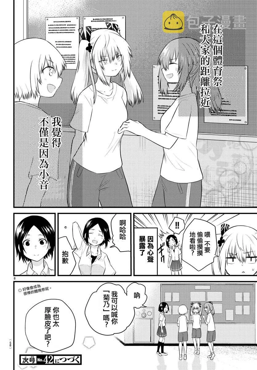 第31话 第8页