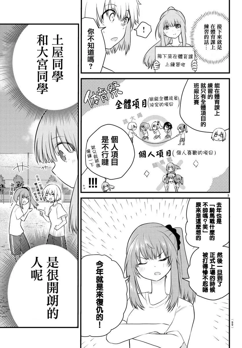 第30话 第3页