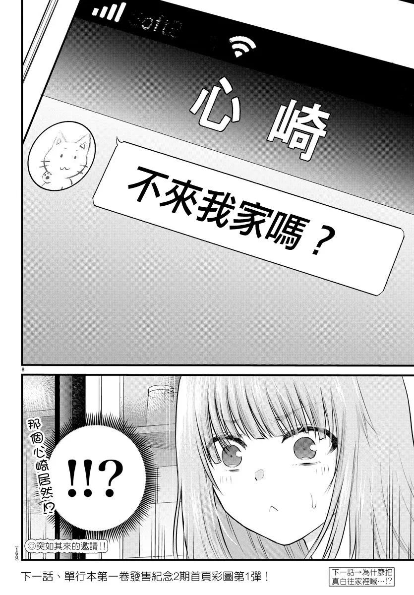第21话 第8页
