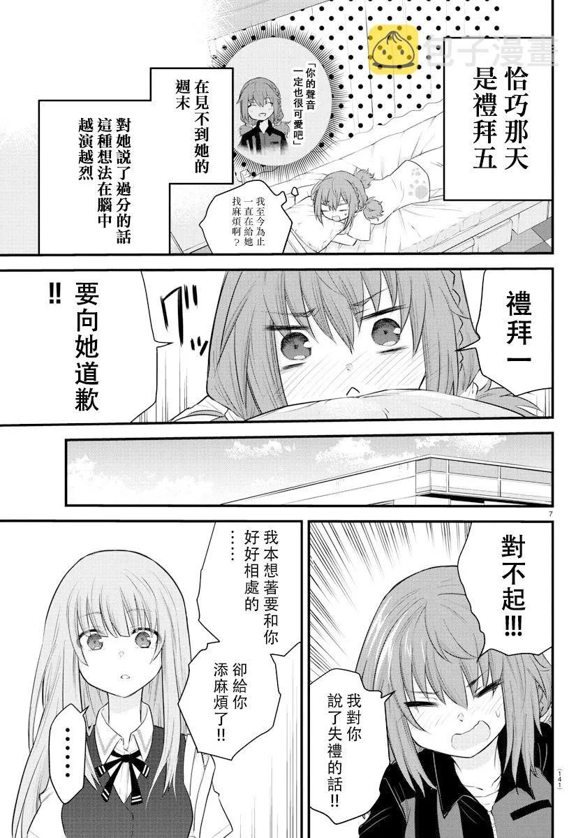 第07话 第8页