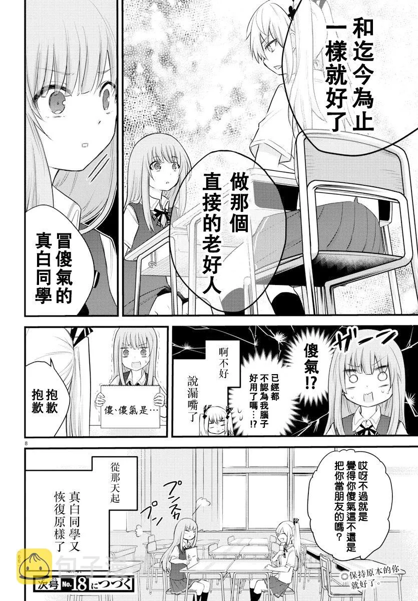 第08话 第8页