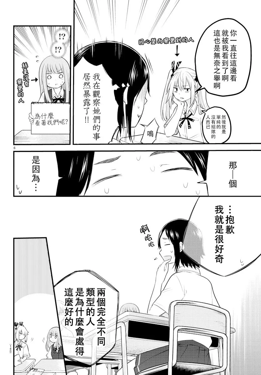 第09话 第6页