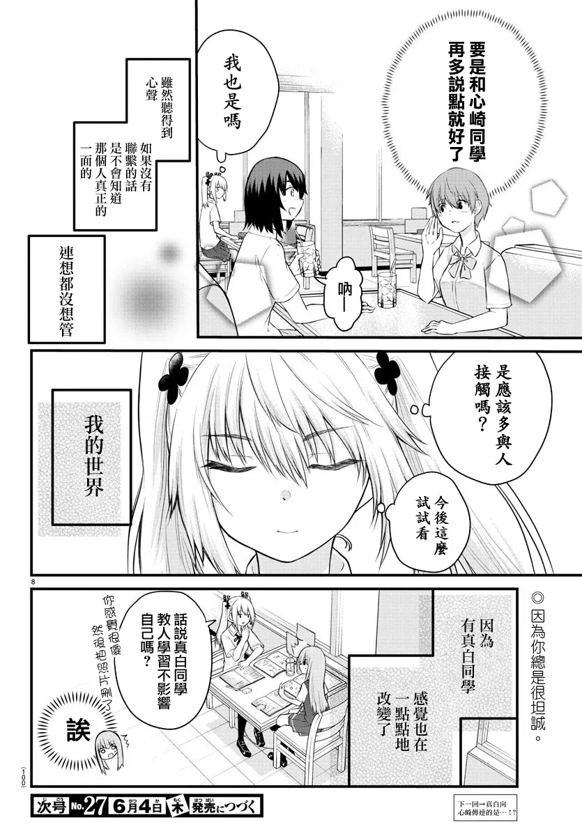 第16话 第8页