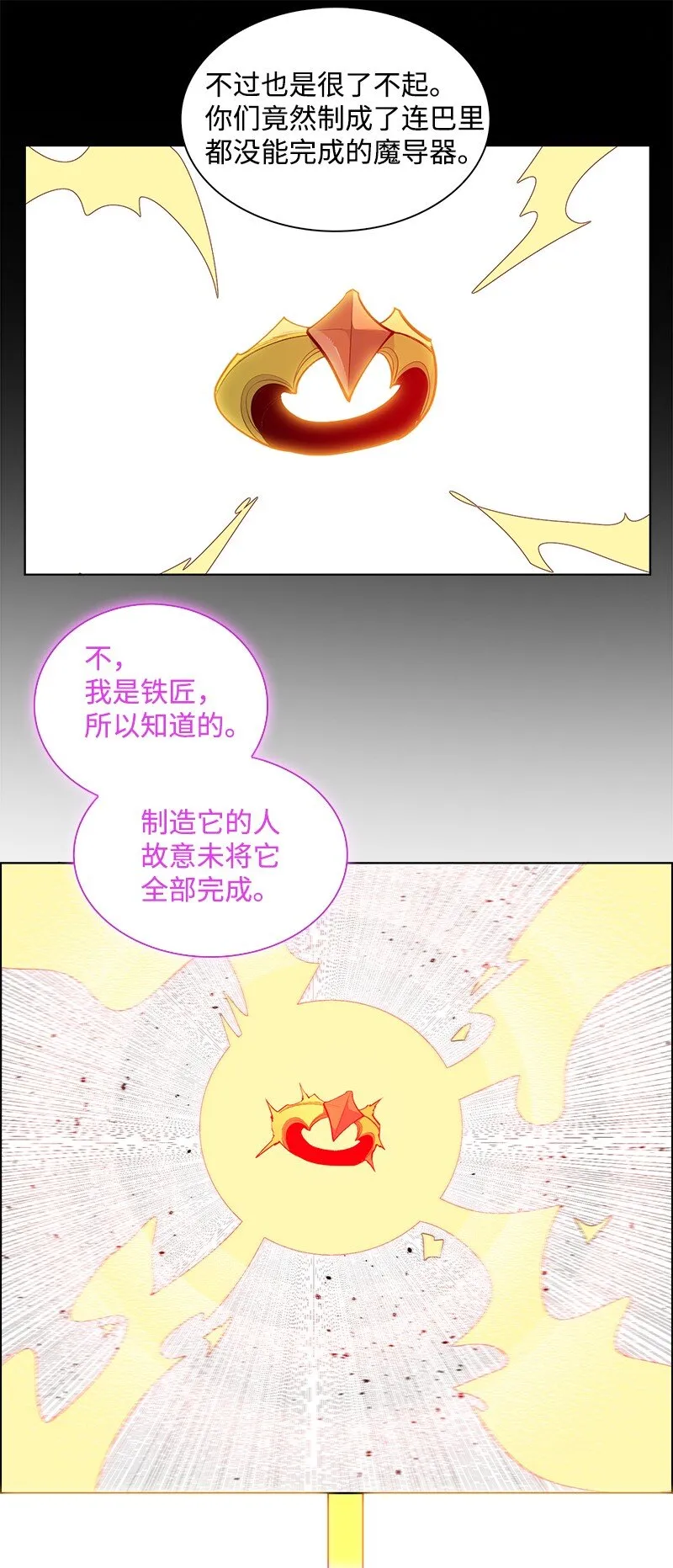 218 七骑士的守护 第36页