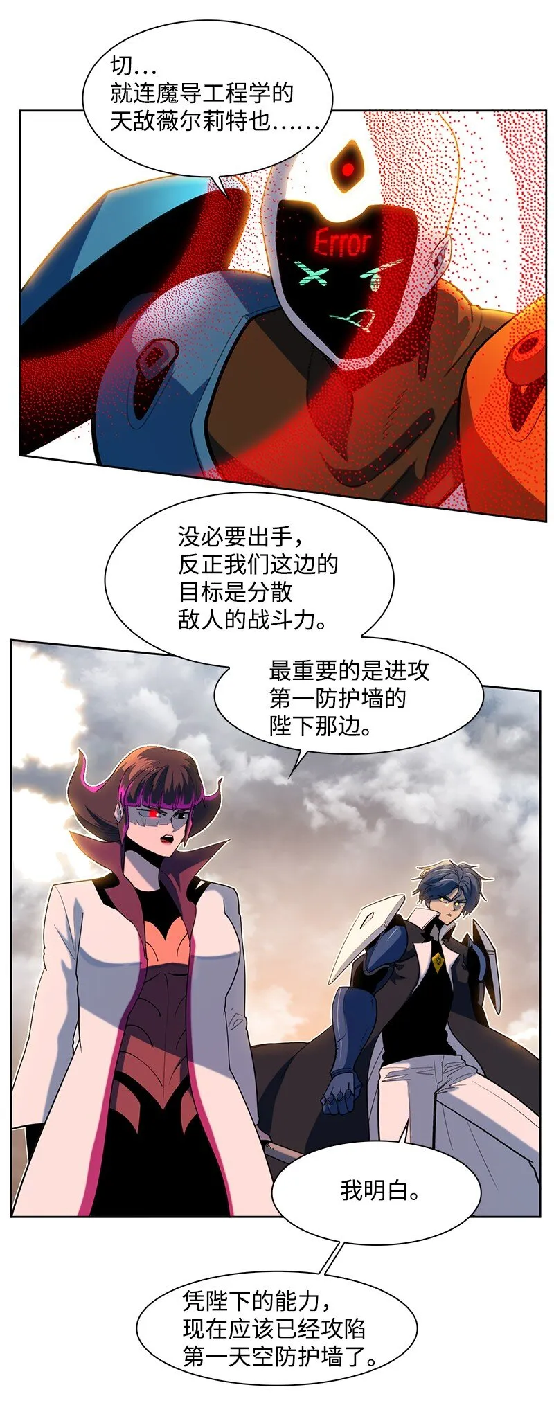 242 新魔导兵器 第18页