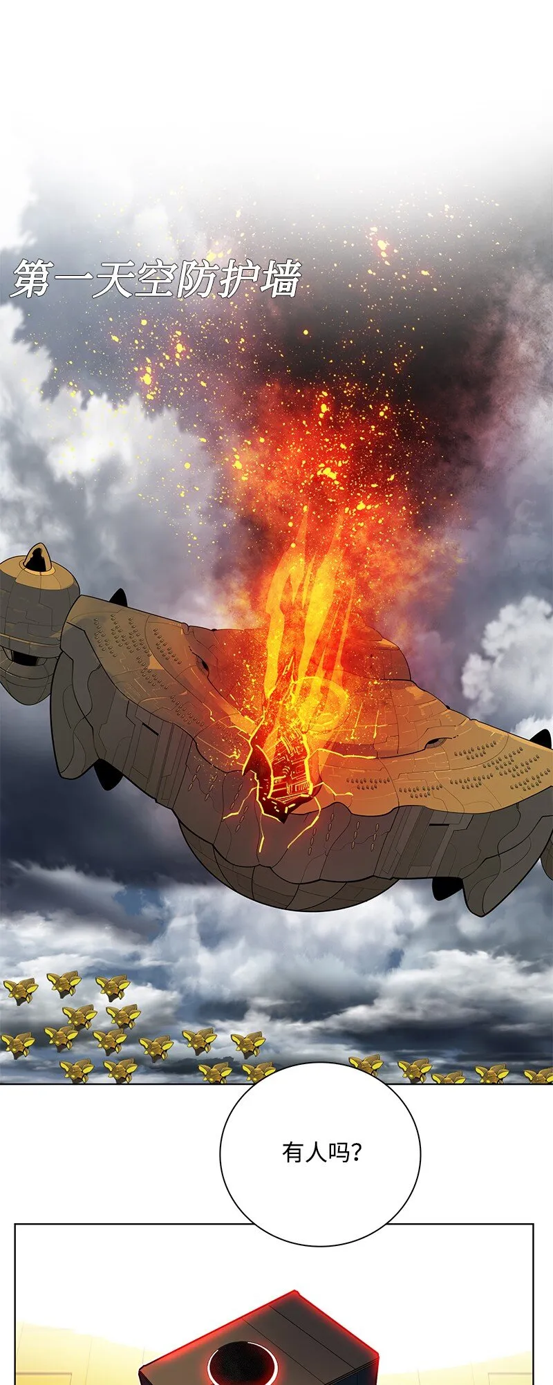 242 新魔导兵器 第20页