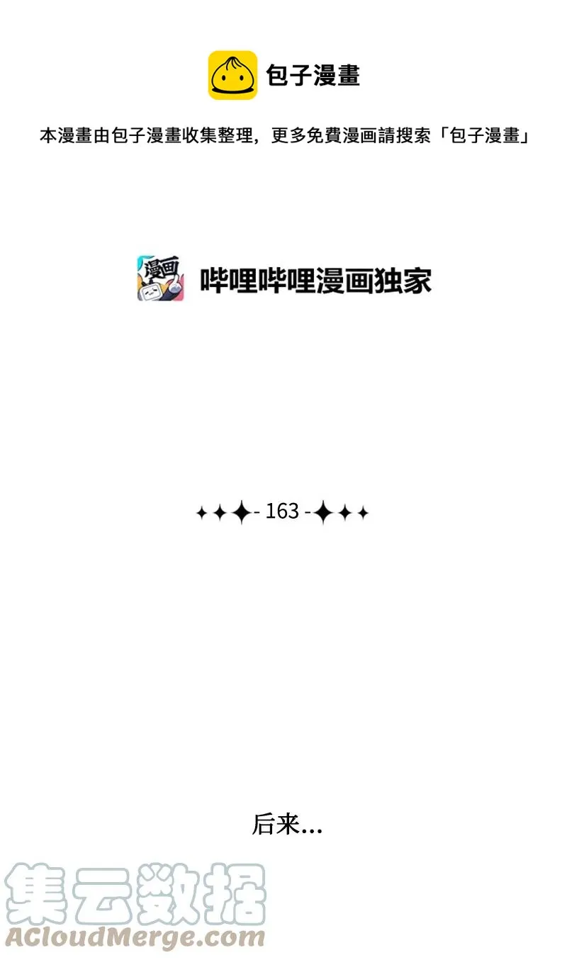 163 命运的相遇 第97页