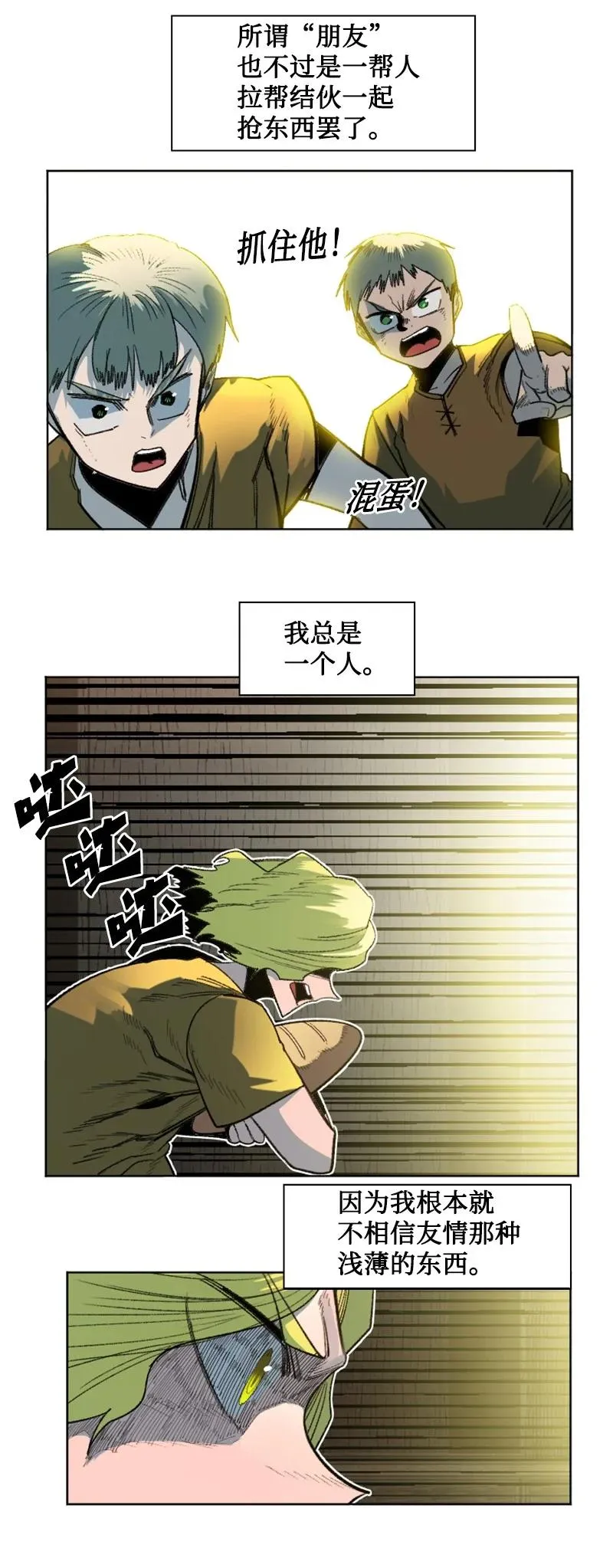 162 孤儿院 第14页