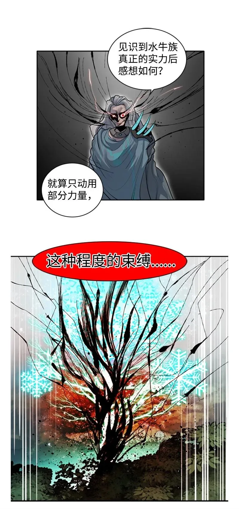 19 同伴的安危 第6页