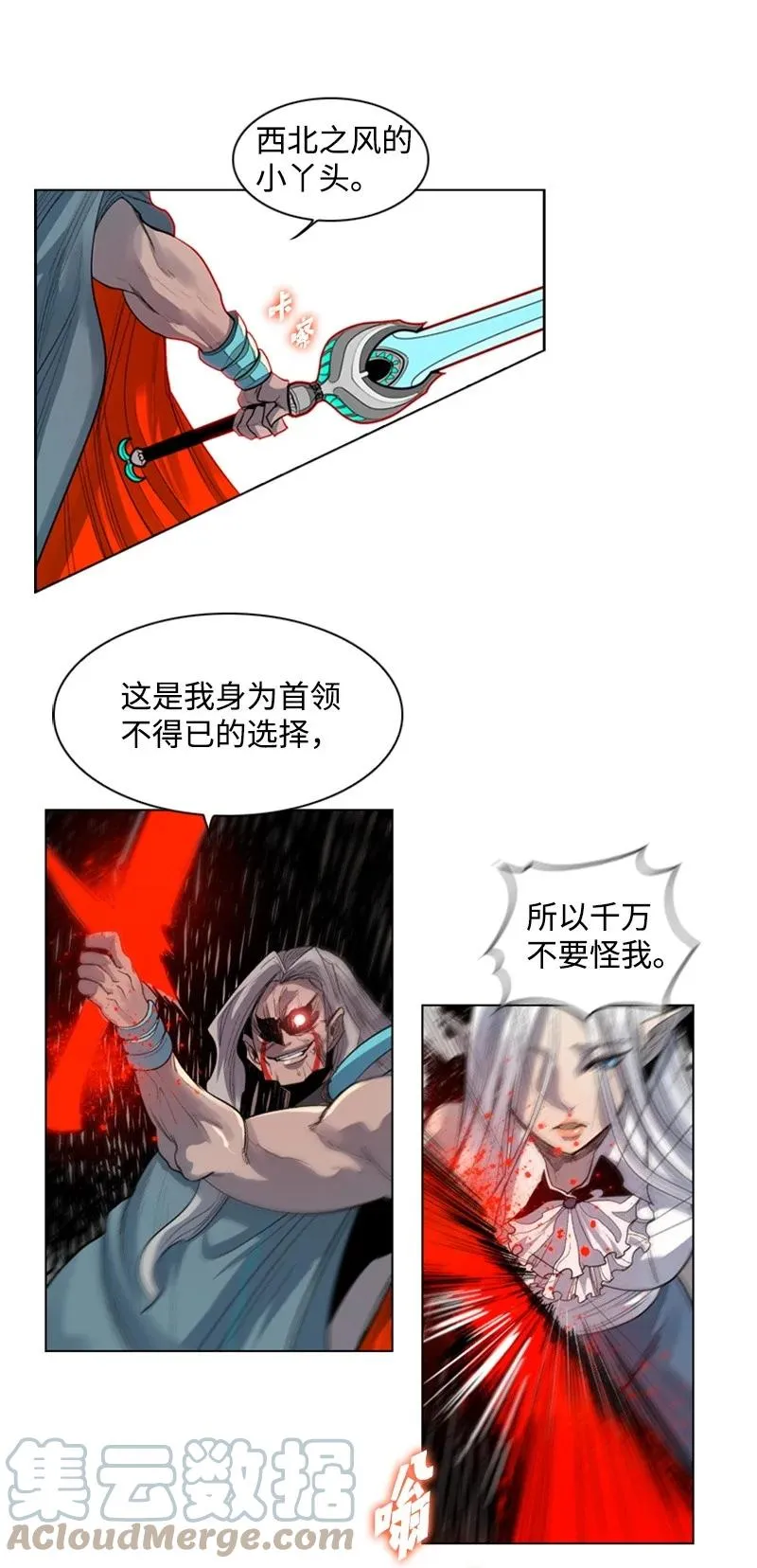 19 同伴的安危 第79页