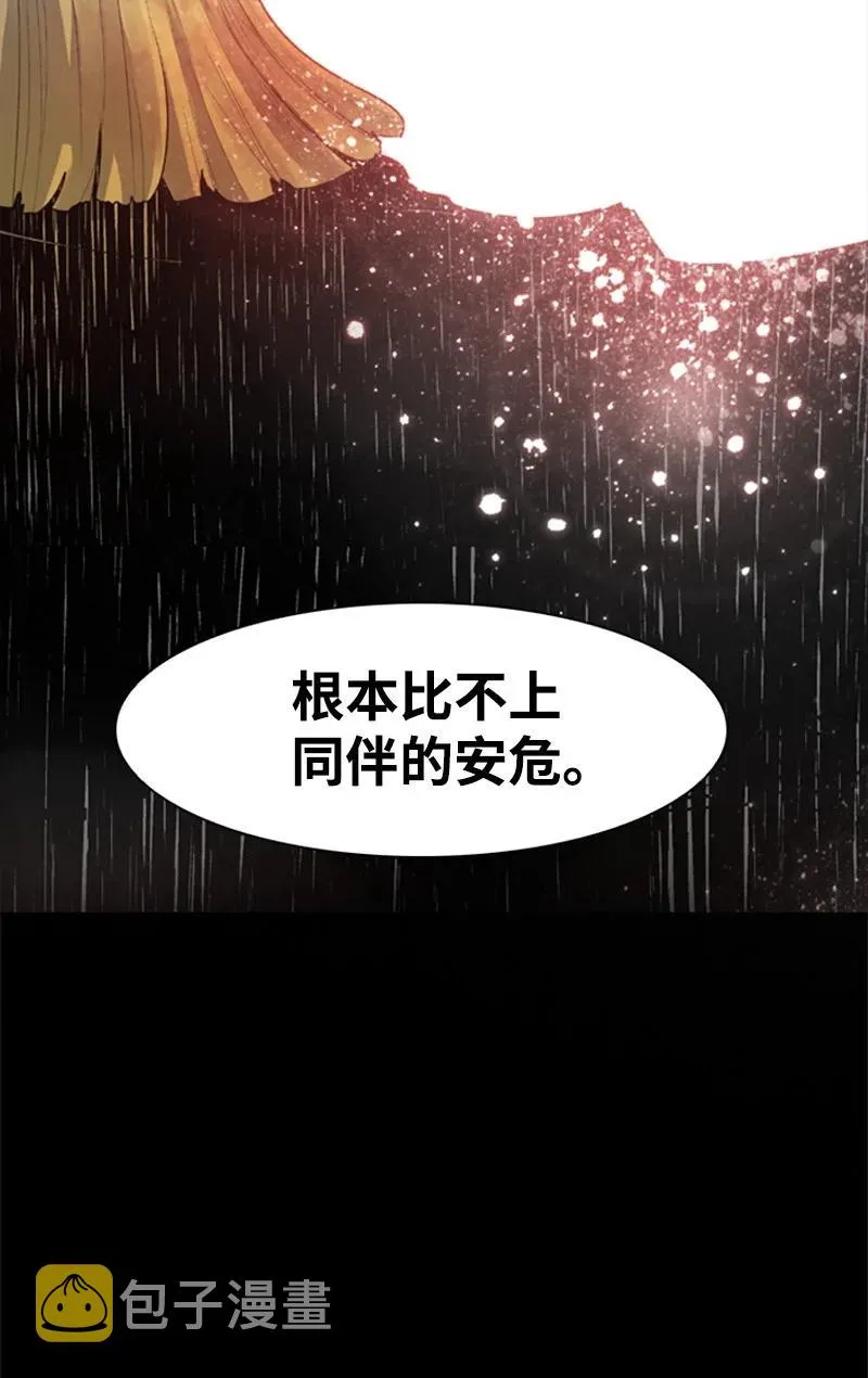19 同伴的安危 第87页