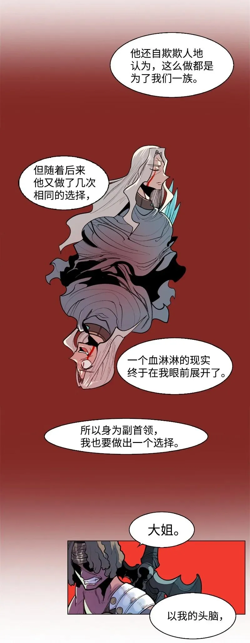 22 抉择 第48页