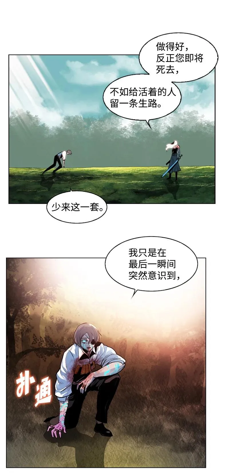 23 大一统 第8页