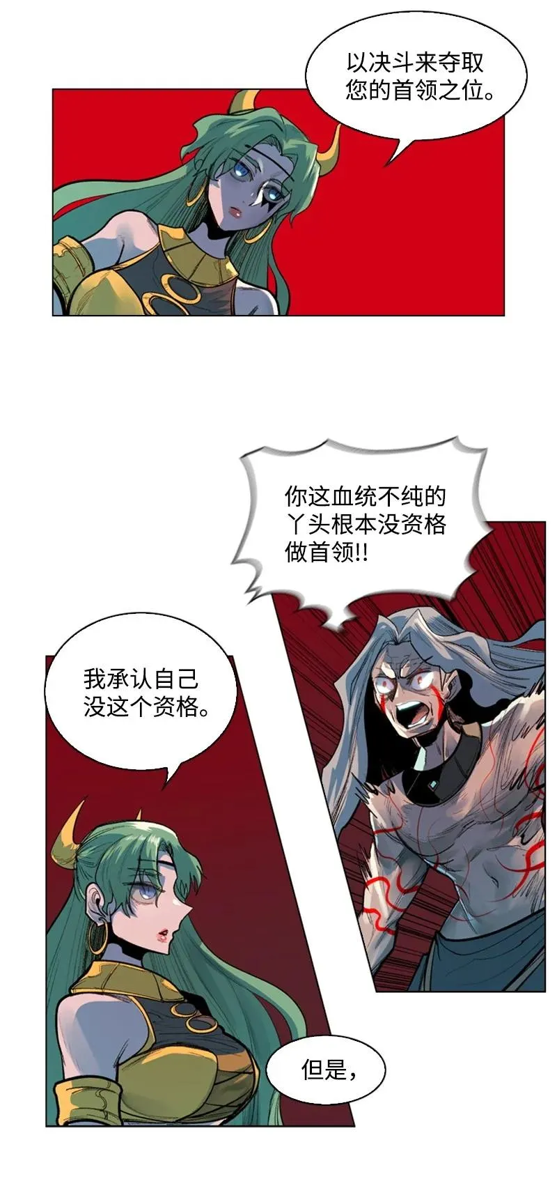 23 大一统 第21页