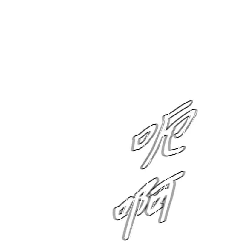25 共同进退 第62页