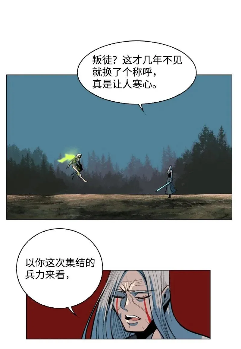 27 点燃烽火 第24页