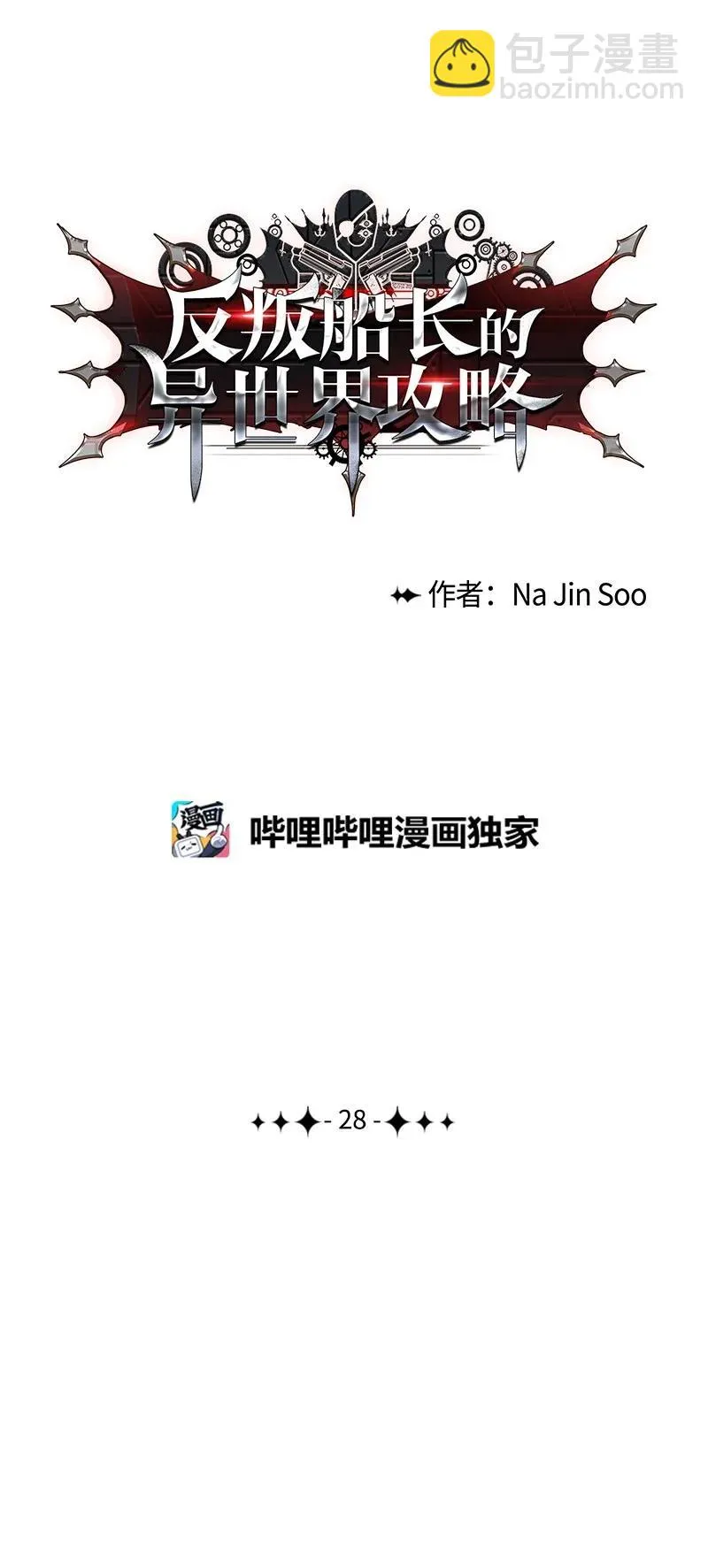 28 秘密武器 第20页