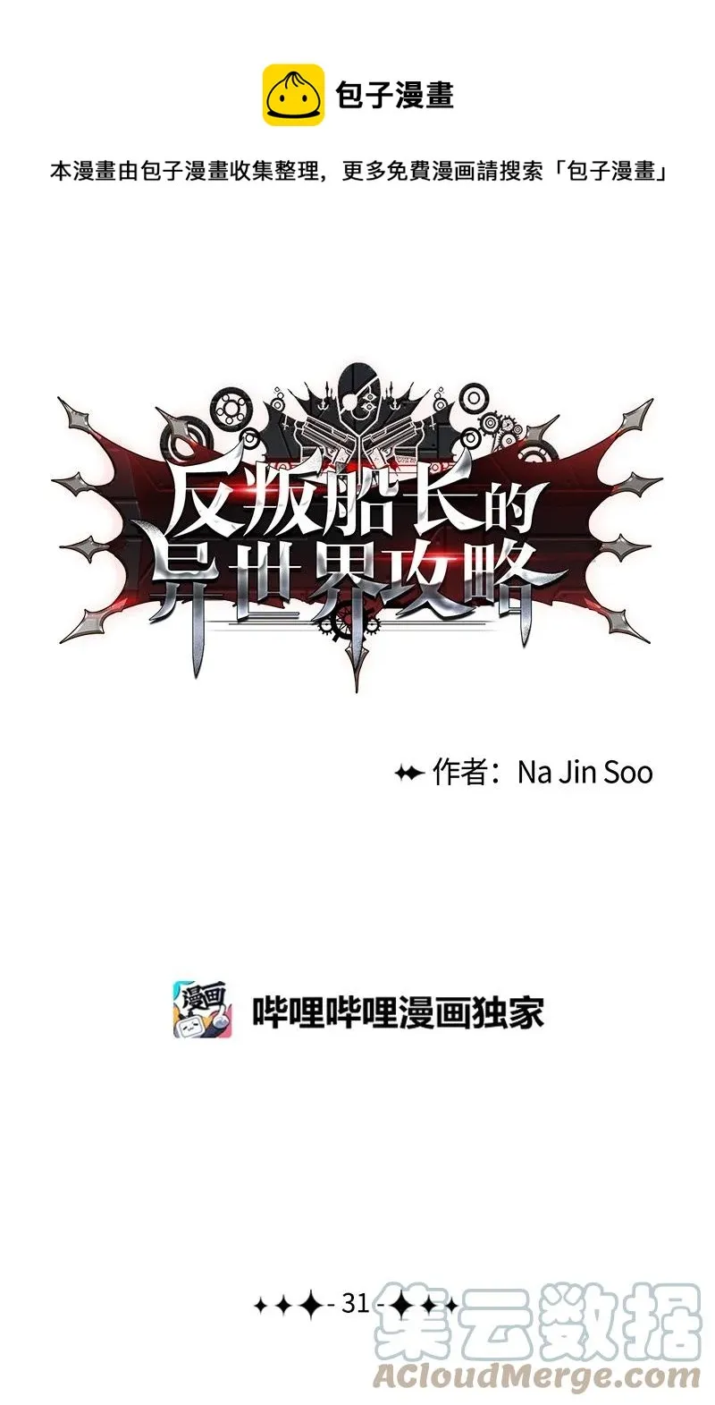 31 自作自受 第1页