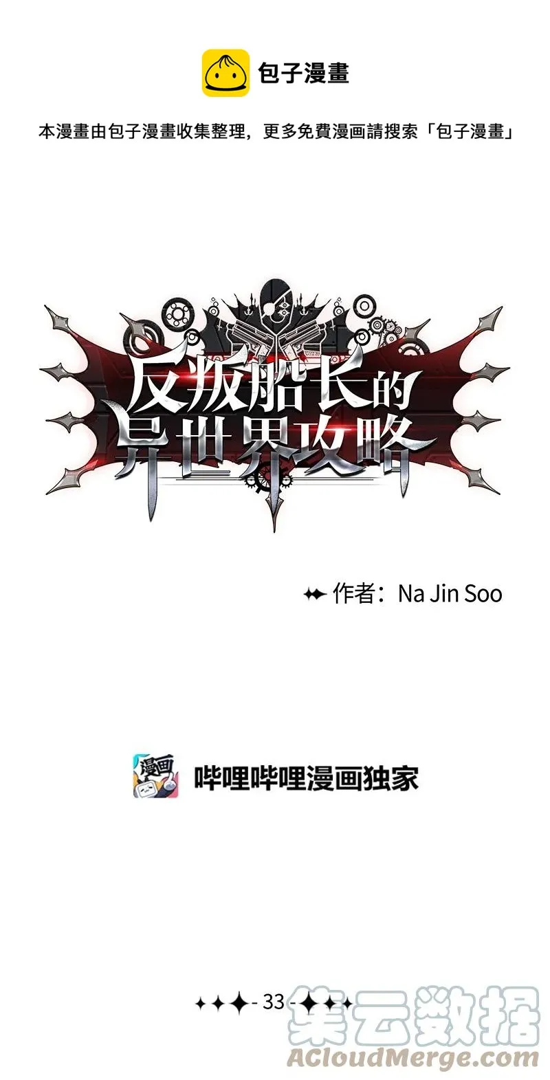 33 反击 第1页