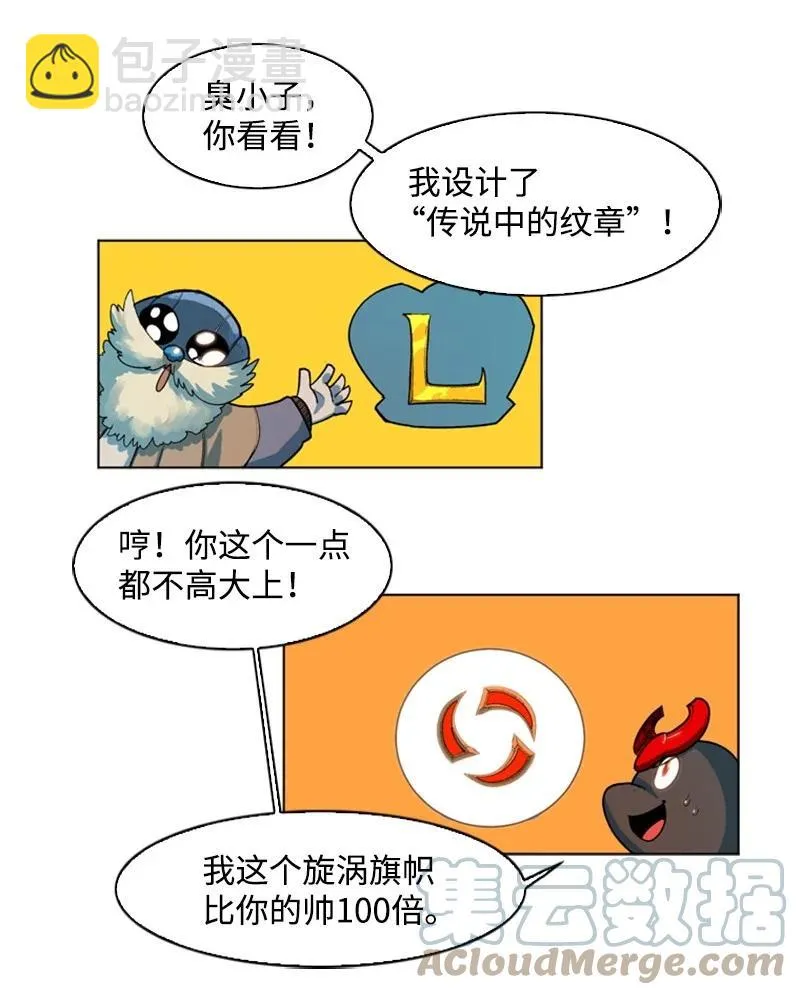 36 新一任族长 第16页