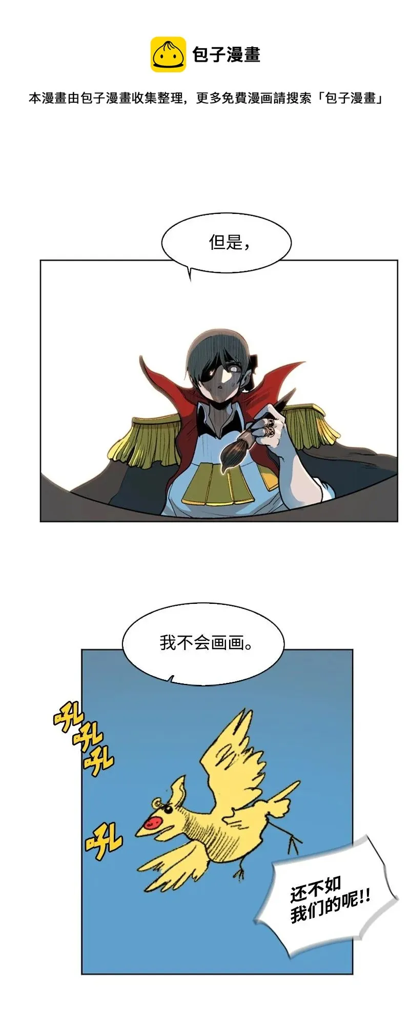 36 新一任族长 第23页