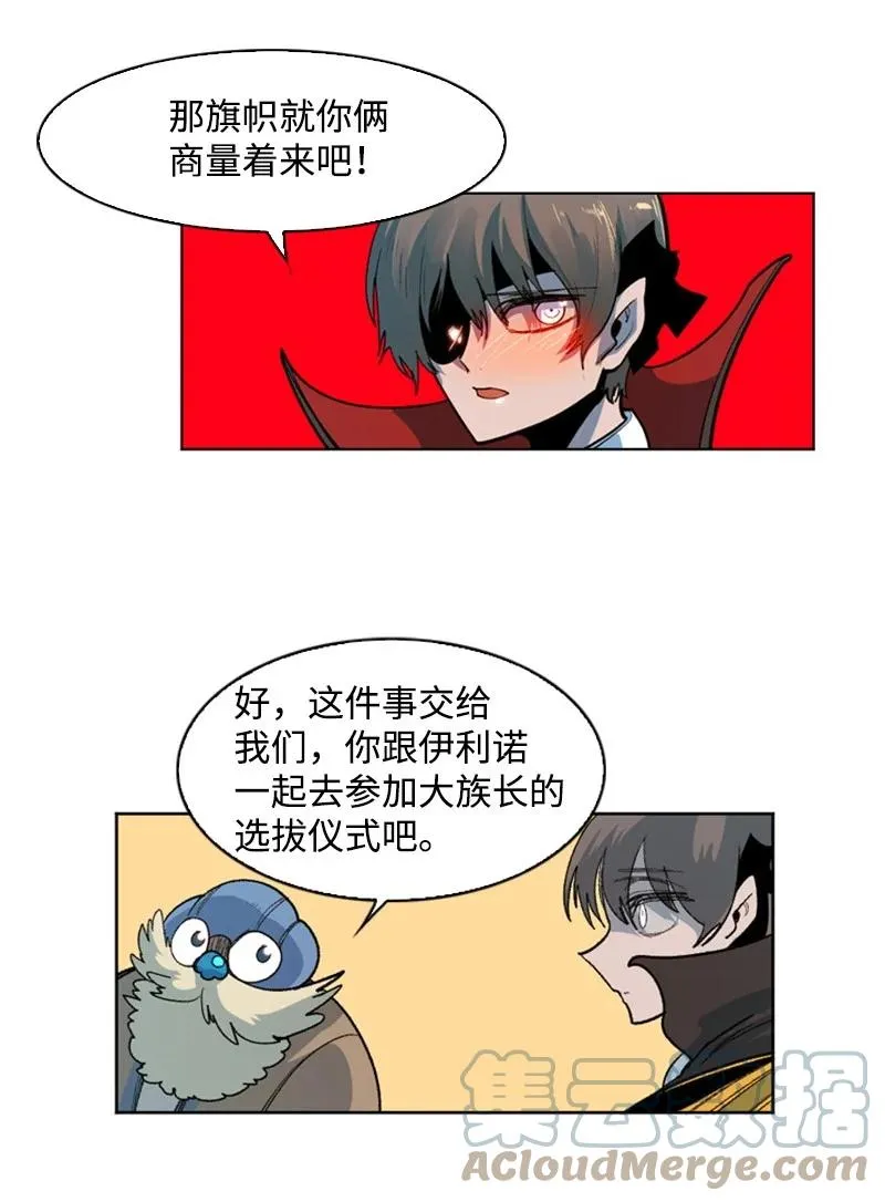 36 新一任族长 第25页
