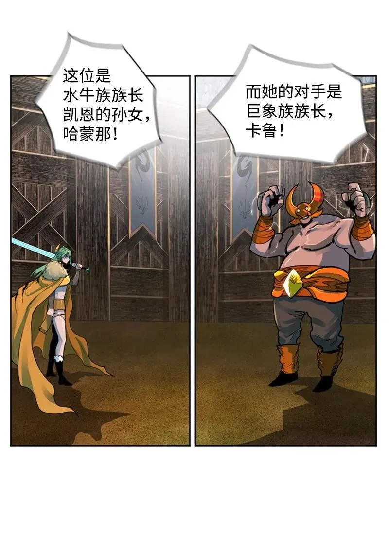 36 新一任族长 第35页