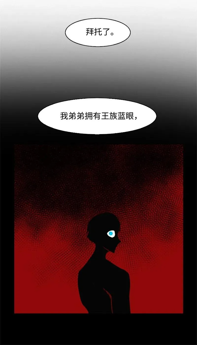 37 王族蓝眼 第87页