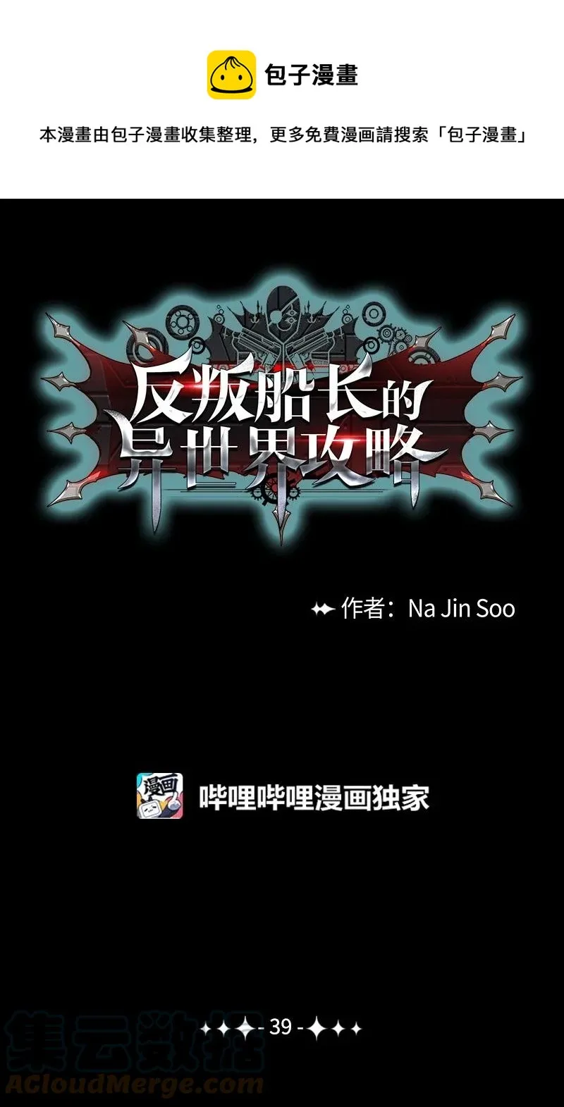 39 向路赫尔前进 第1页