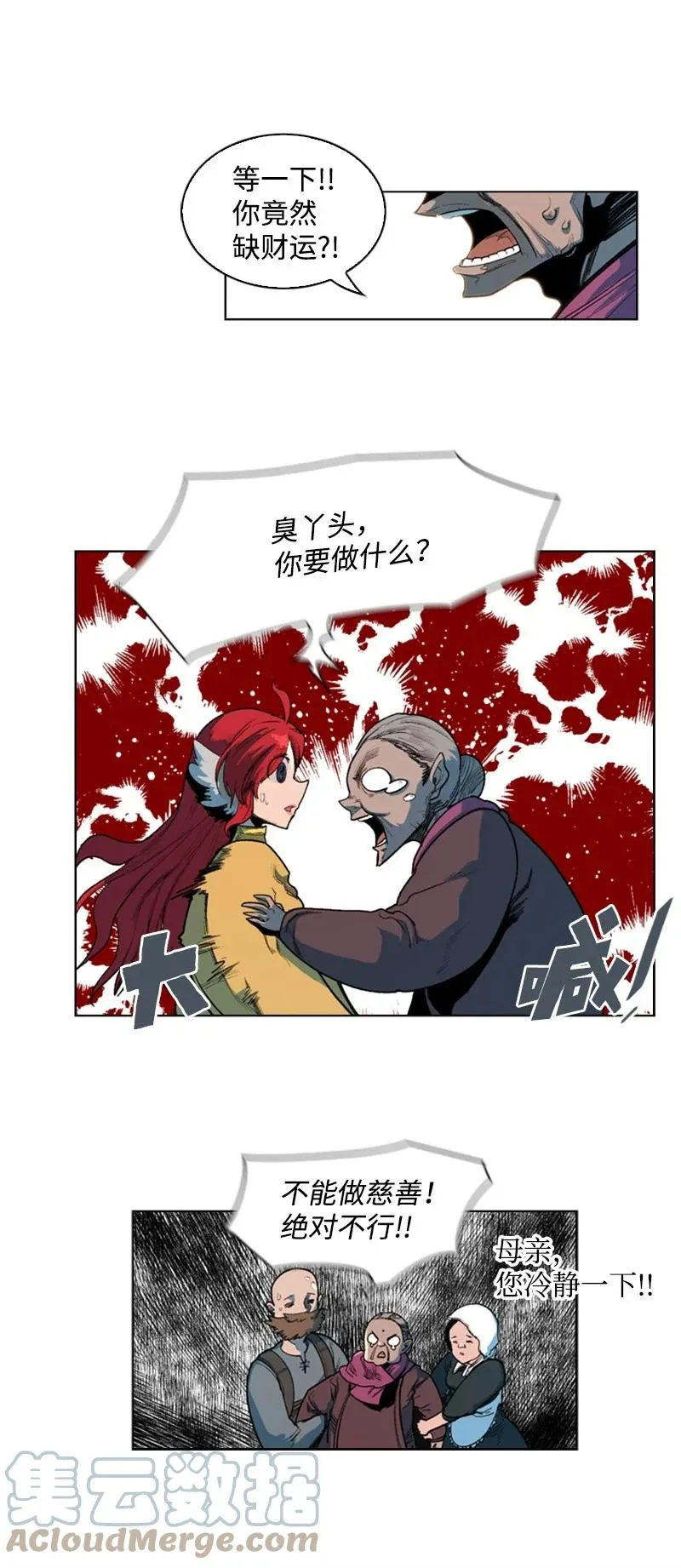 41 冒牌货 第16页