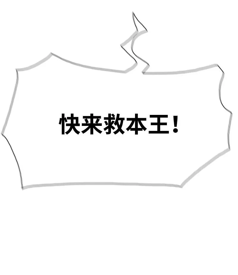 55 快来救本王 第92页